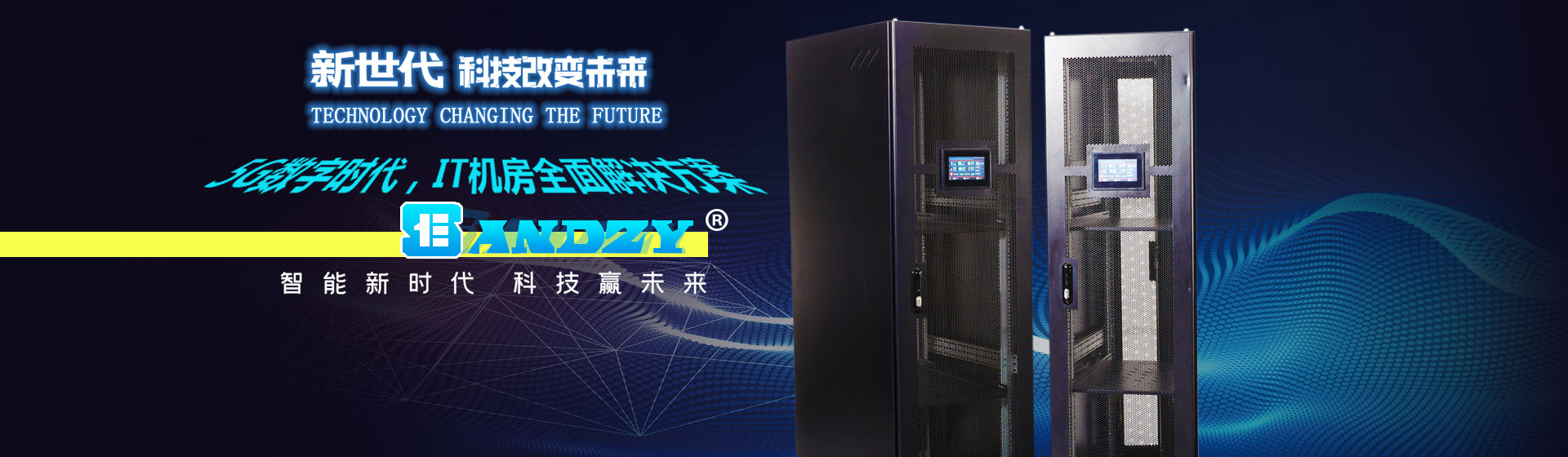 網絡機柜、服務器機